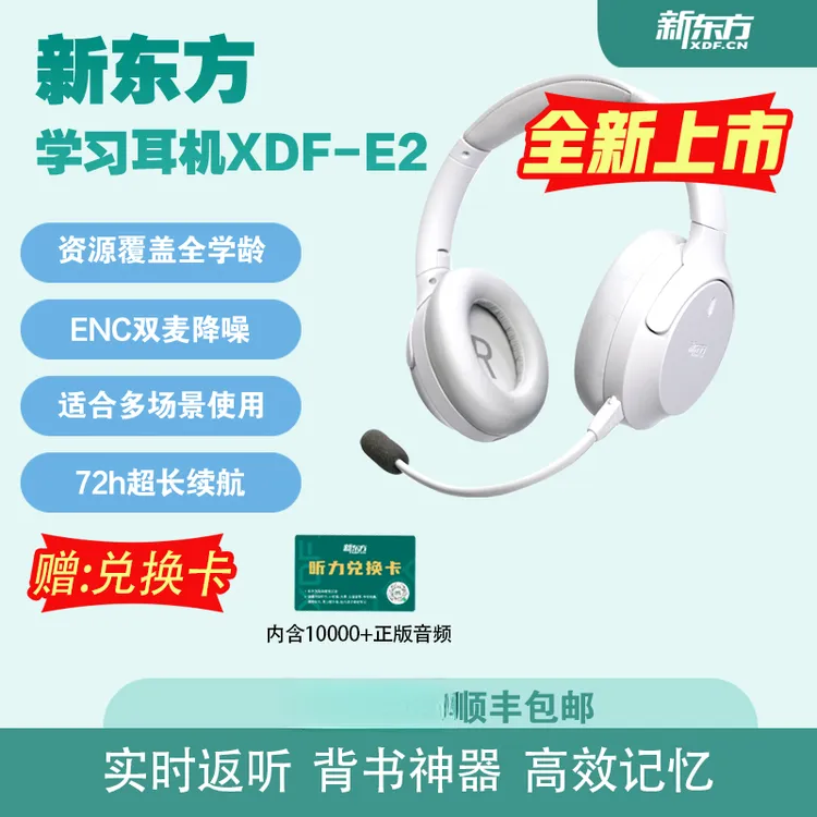 【首发即将结束】新东方DY无线蓝牙智能降噪耳返头戴学习背诵耳机E2