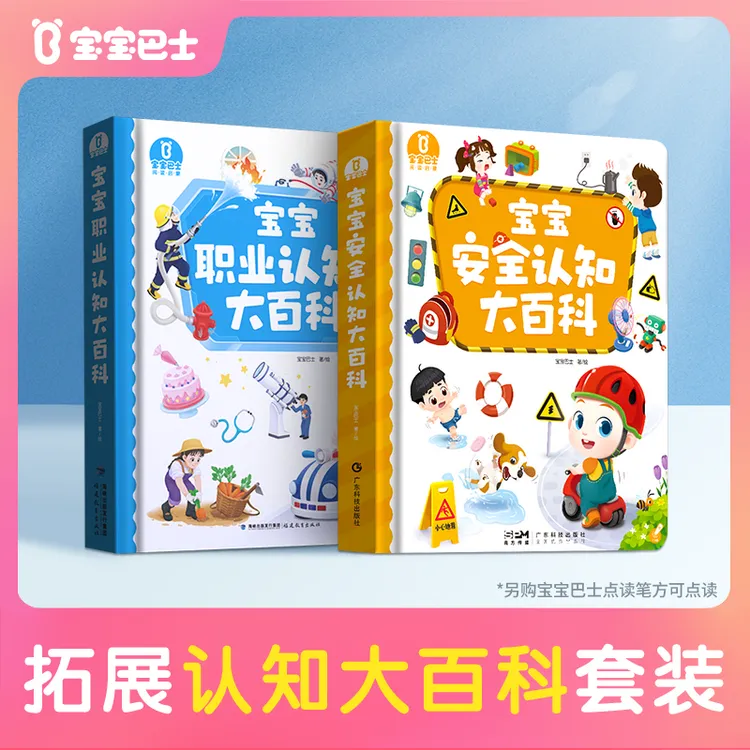 【JoJo双百科】宝宝巴士2-4岁安全启蒙职业认知场景拓展学习翻翻书