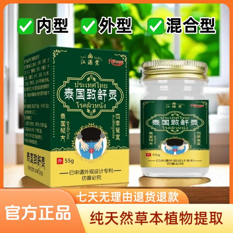 【官方正品】江源棠泰国致舒灵快速抑菌止痒草本乳膏外用涂抹