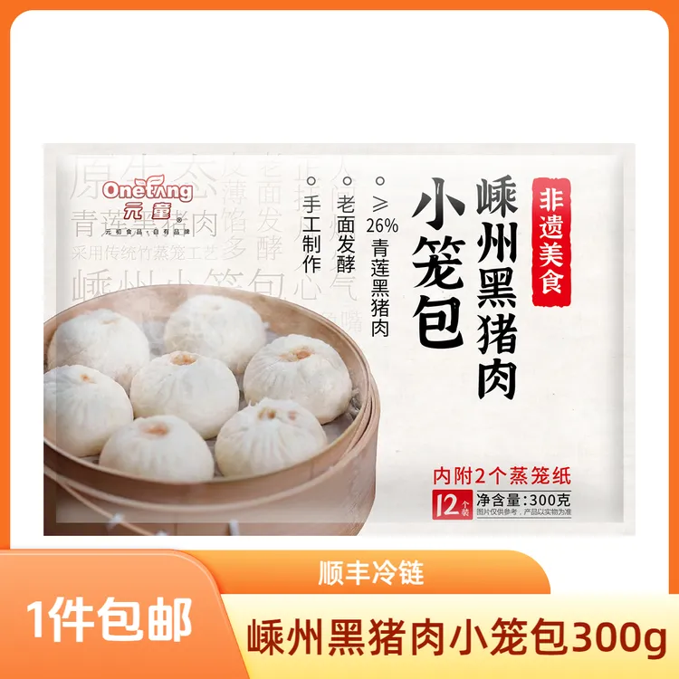 元初食品元童嵊州黑猪肉小笼包300g浙江绍兴小龙包子面点早餐肉包