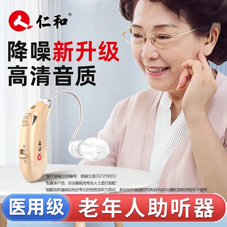 仁和耳背式助听器医用耳朵助听家用老年人声音放大器60岁70岁80岁90岁重度高端专用充电品牌老人隐形听力器耳机官方旗舰店