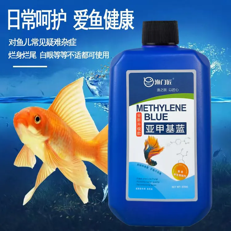 渔门匠亚甲基蓝水族鱼用硝化细菌白点净水霉病烂身烂尾消毒水剂