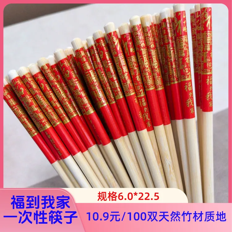 【100双】中式一次性筷子福到我家青花红花结婚喜庆家庭聚餐露营
