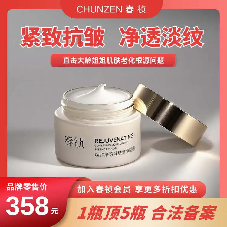 春祯春祯油烟净透面霜护肤1*50g紧致抗皱淡纹提拉多效面霜