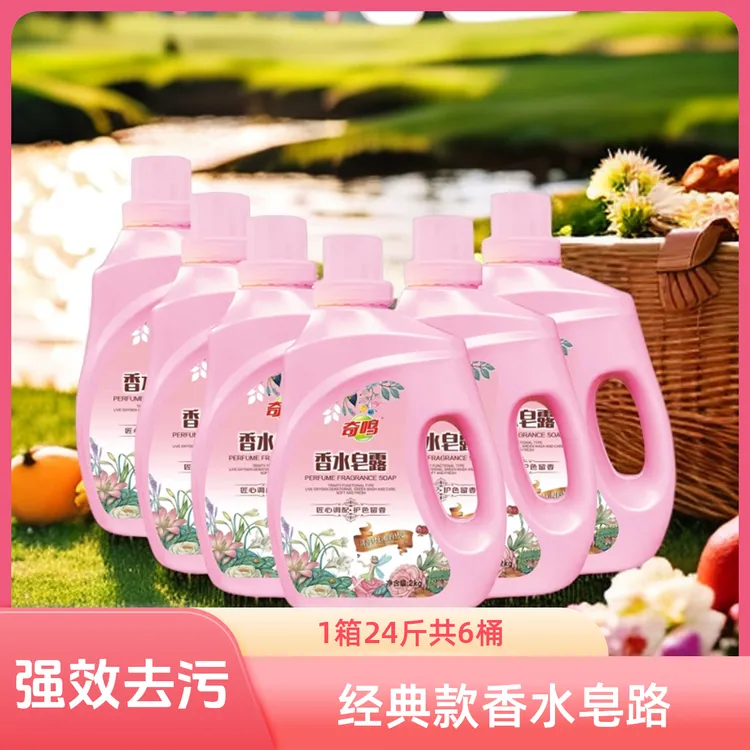 奇鸣香水皂露洗衣液自然清香护色持久留香深层去渍去污洗衣液整箱