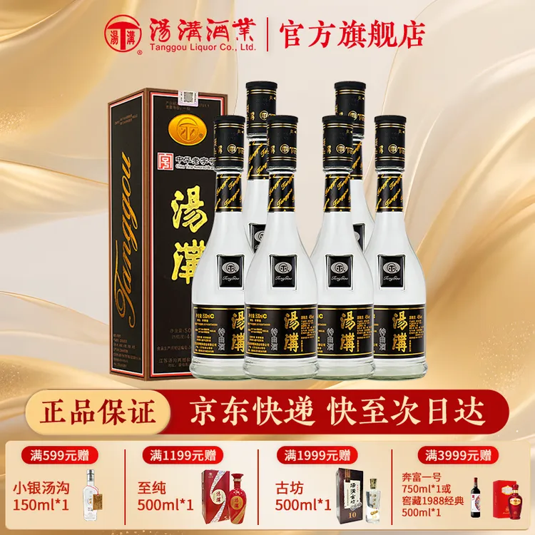 汤沟45度特曲黑白酒浓香型酒 纯粮食酒 口粮酒45度500ml*6瓶 六瓶