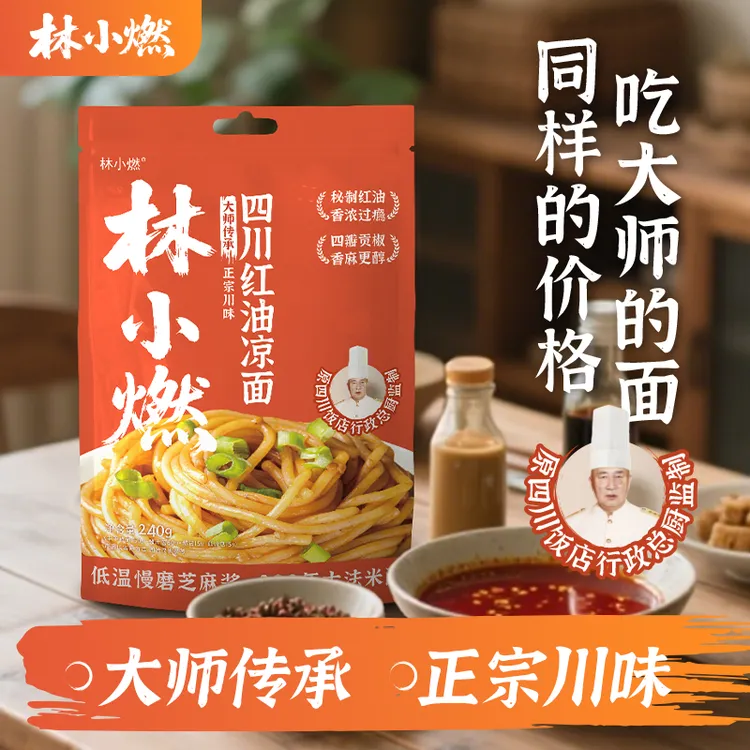林小燃四川红油凉面川香劲爽筋道拌面条美味好吃240g/袋 hd