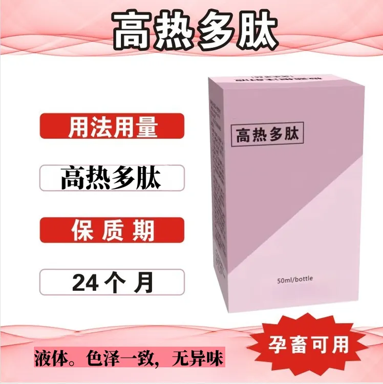 【高热多肽】猪瘟蓝耳高热混感不吃料皮肤红耳朵紫咳嗽喘气孕畜可用