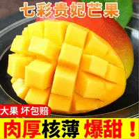 O【催熟食用】海南贵妃芒5斤新鲜采摘热带当季三亚芒果【北斗七星】