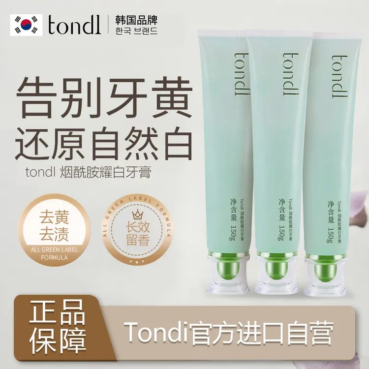 【官方正品】Tondi不含氟牙膏耀白牙膏去黄去牙渍去烟渍清新口气
