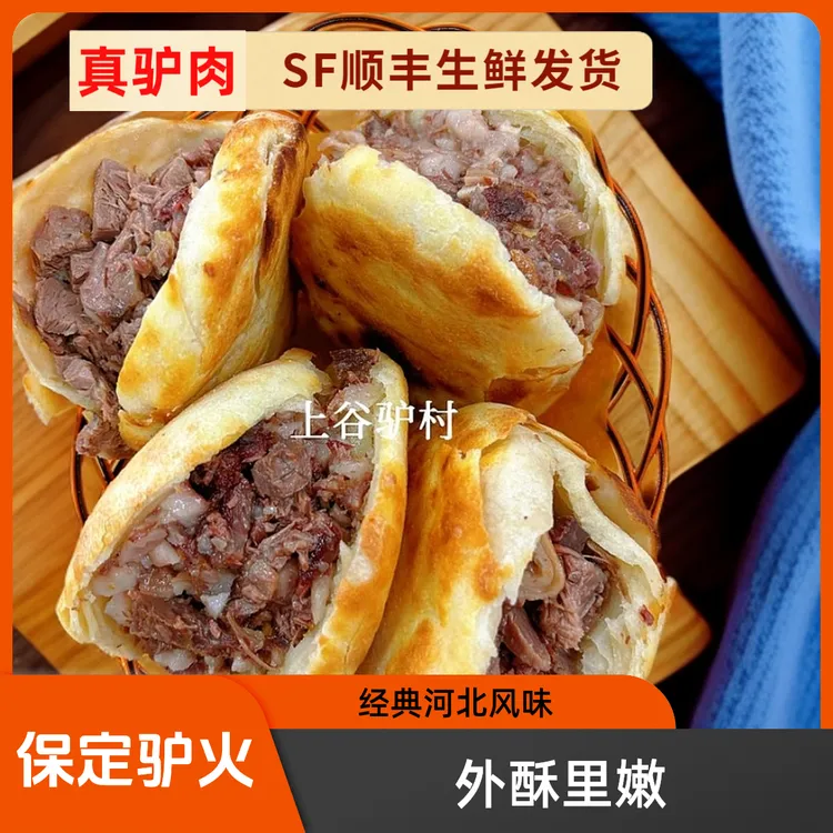 保定驴肉火烧/驴肉火烧/圆火烧美食河北特色小吃/包邮