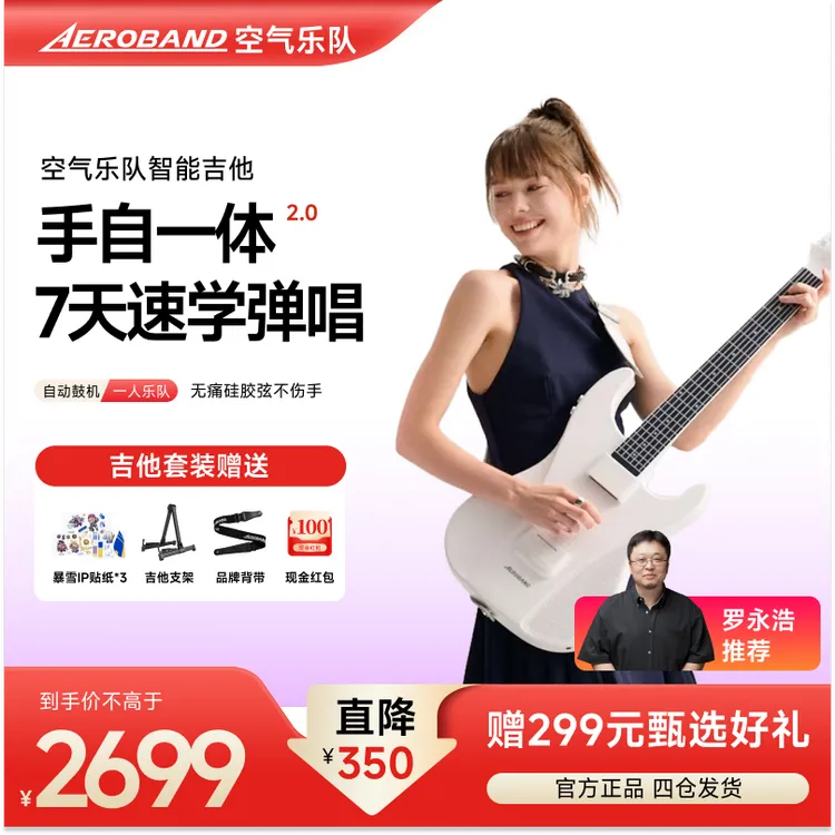 【罗老师推荐】Aeroband空气乐队智能自学吉他自动挡专属无弦电吉他商品图