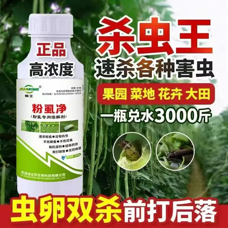 白粉虱专用水溶肥虫卵花卉植物蔬菜白色溶解剂助剂小飞虫