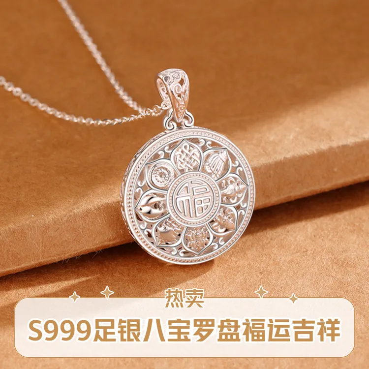 坠链均足银 S999足银八宝罗盘福字转运镂空莲花吉祥复古双面时尚