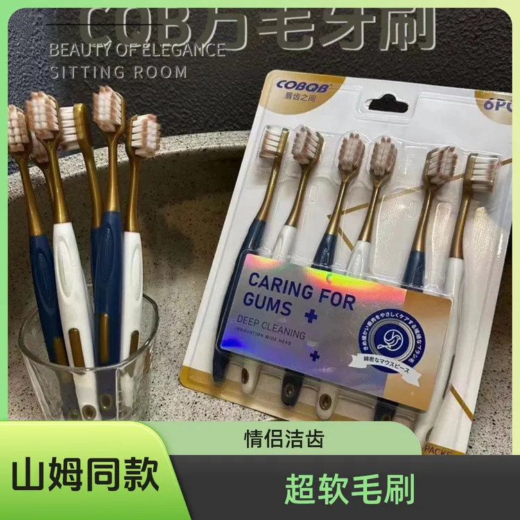 山姆同款牙刷情侣高端高档成人牙刷学生洁齿家用男士护龈牙刷