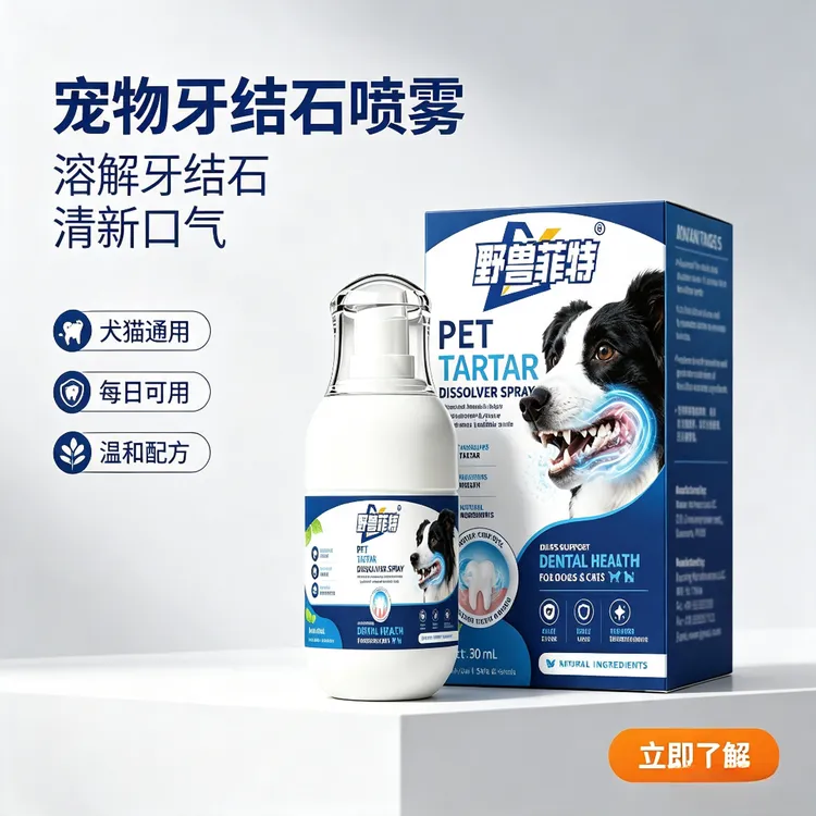 【舔舐无忧】宠物洁牙口腔异味黄牙猫狗清新清洁护理喷雾去牙结石