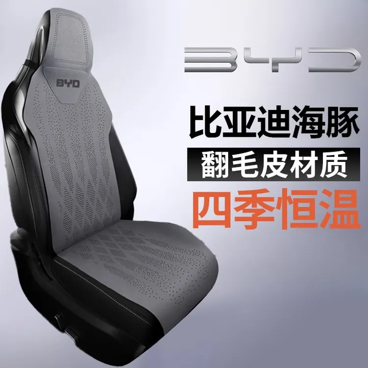 24款25款比亚迪海豚420活力自由时尚版520骑士版座套翻毛皮座椅套