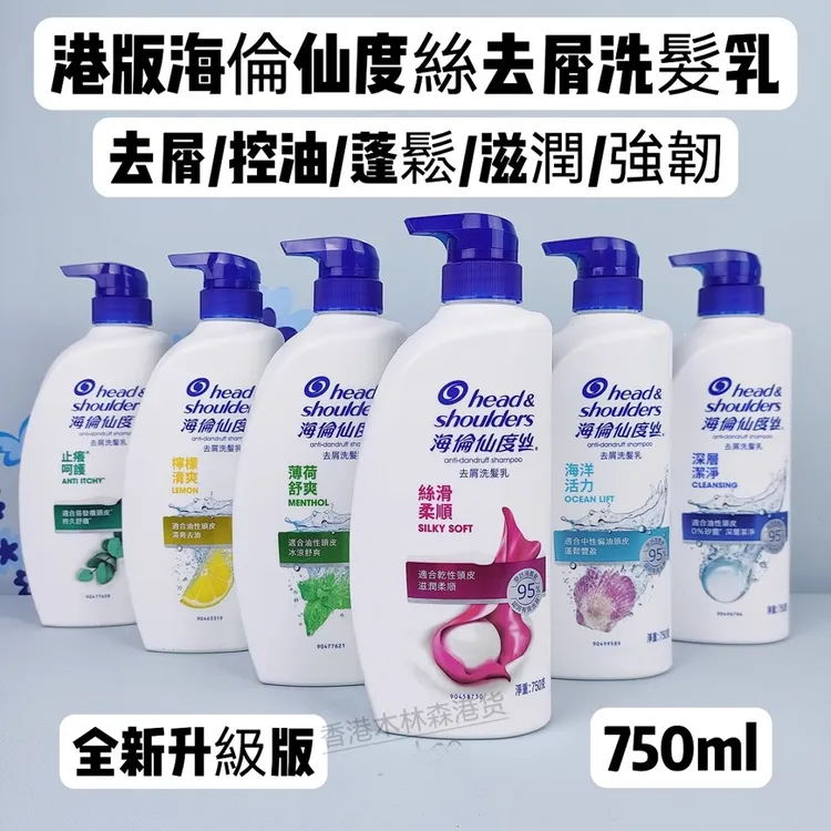 香港版海伦仙度丝洗发水滋润薄荷洗发乳清爽去头屑750ml港版正品