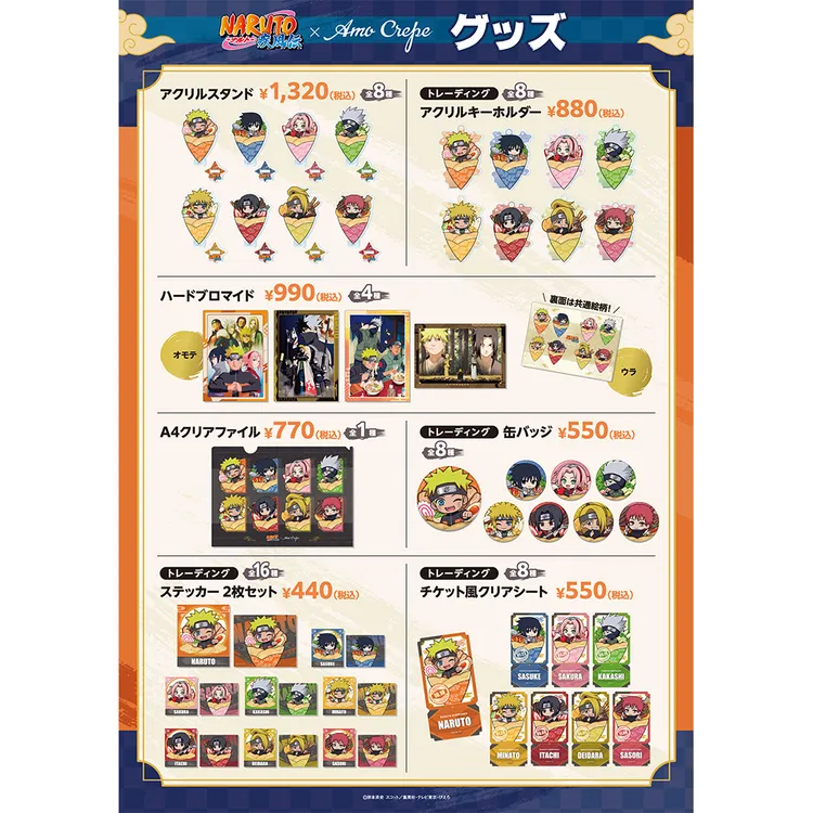 【拆盒】日谷火影忍者AmoCrepe可丽饼系列徽章盲盒(直播代拆)
