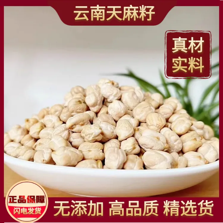 云南天麻籽天麻子250g-2000g打豆浆鹰嘴豆大豆大颗粒精选煲汤炖肉