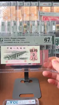 【闪购商品】三版大桥贰角首发冠PMG67分尾697