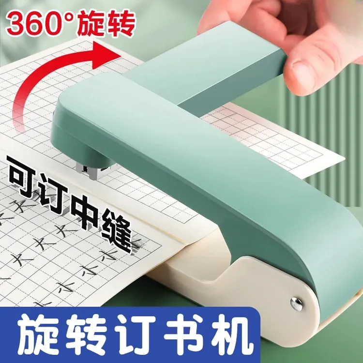 系点可旋转订书机便携式多功能钉书机省力订书器办公文具装订用品