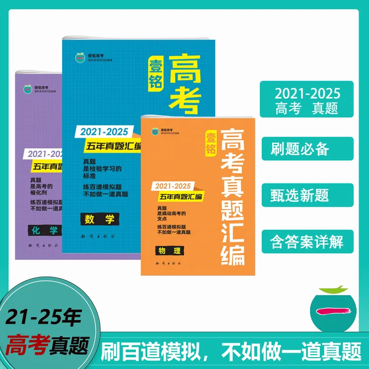 2026版五年高考真题汇编高中全国通用