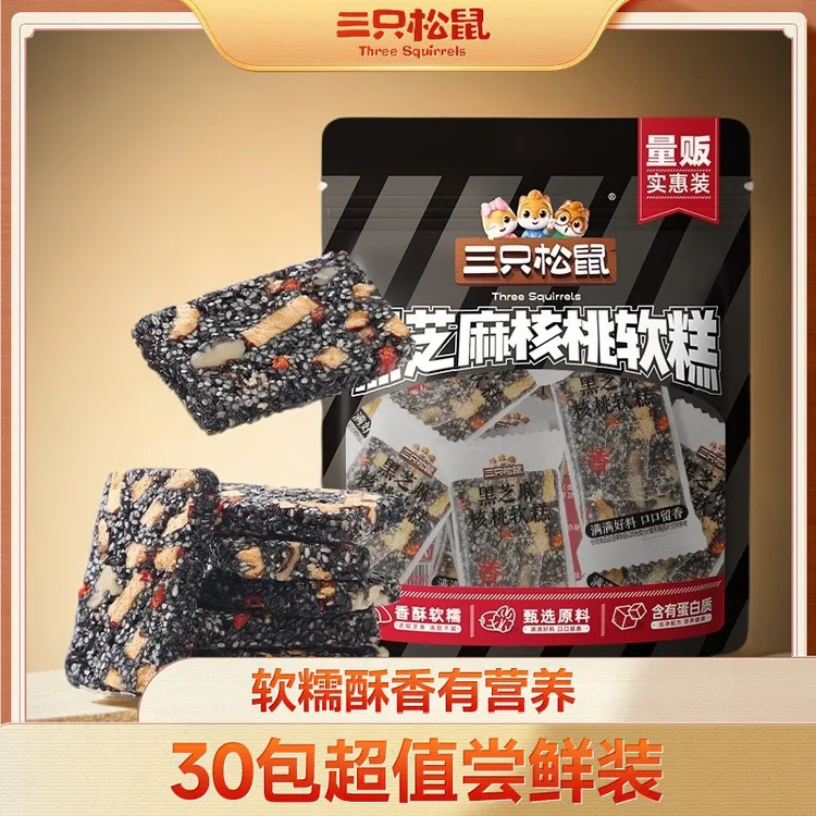 【三只松鼠】30包黑芝麻核桃糕糕点每日坚果切糕健康零食看剧解馋