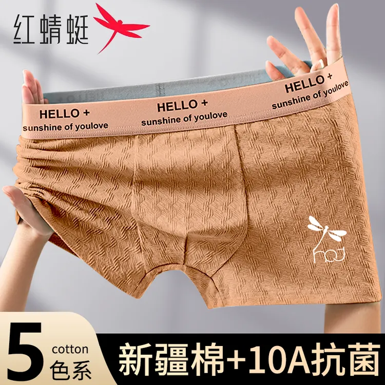 红蜻蜓【10A抗菌】男士内裤男款新疆纯棉平角裤男生舒适透气四角裤
