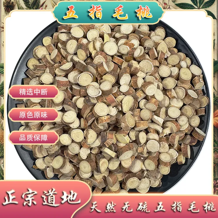 五指毛桃中药材精选中段切片五指毛桃粉五指毛桃片煲汤材料干货