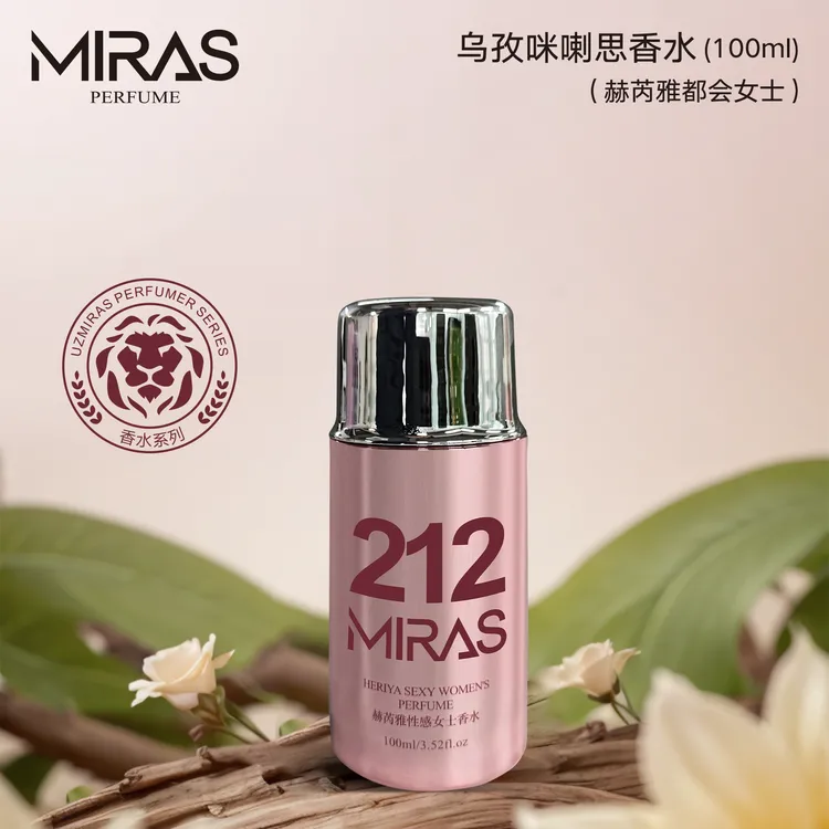 乌孜咪喇思212赫芮雅都会女士香水（100ml）
