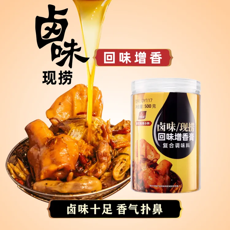 卤味现捞回味增香膏复合调味料回味粉增香提鲜增加回头客子文食品