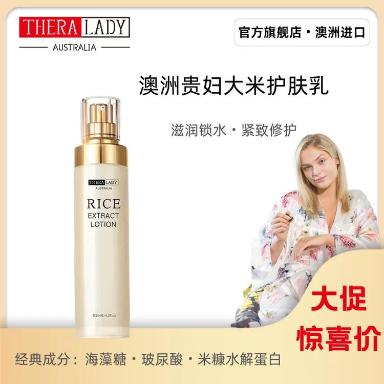 【2瓶更优惠】澳洲贵妇澳洲大米护肤乳液补水滋润秋冬保湿清爽乳液