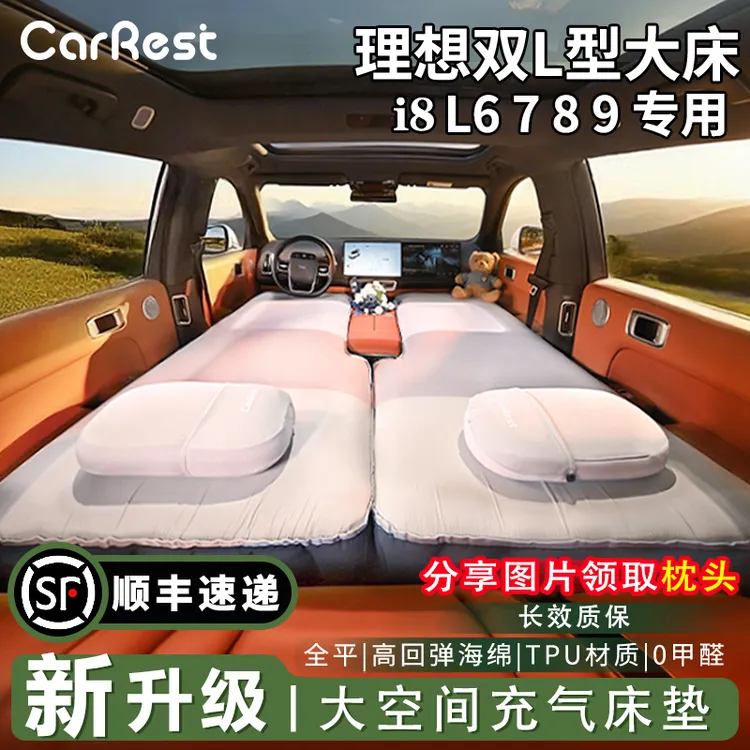 理想i8L6L7L8L9充气车载床垫双L型睡觉主副驾驶理想l6专用床垫