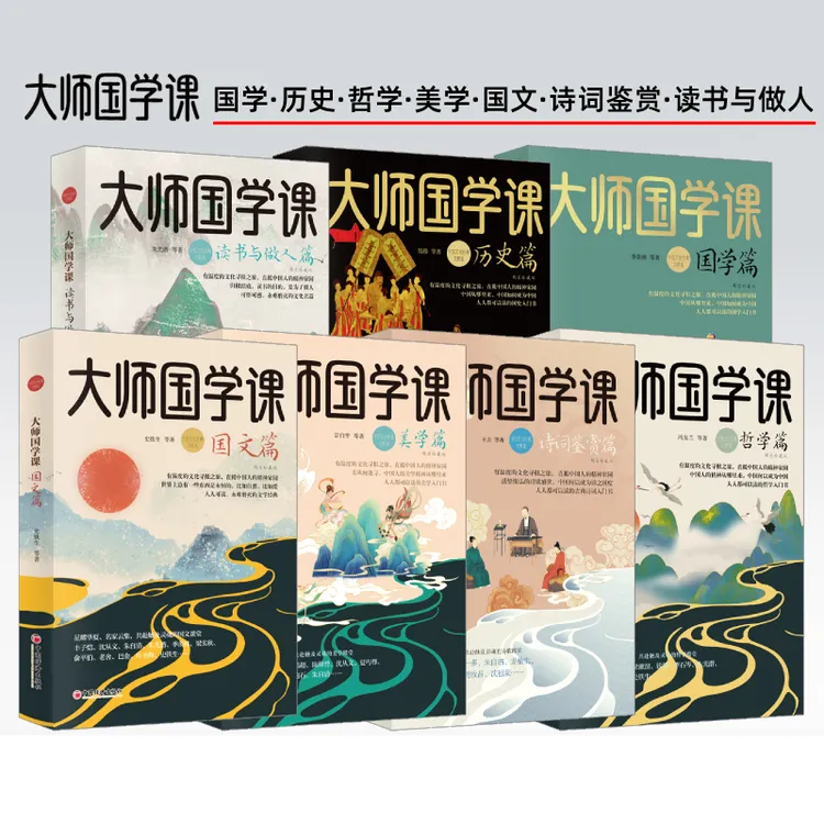 【当当】大师国学课系列 精装珍藏版（ 套装7本）