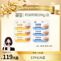 【心妈5周年专属】德亚奶油奶酪西班牙进口涂抹奶酪原味/菠萝味200g