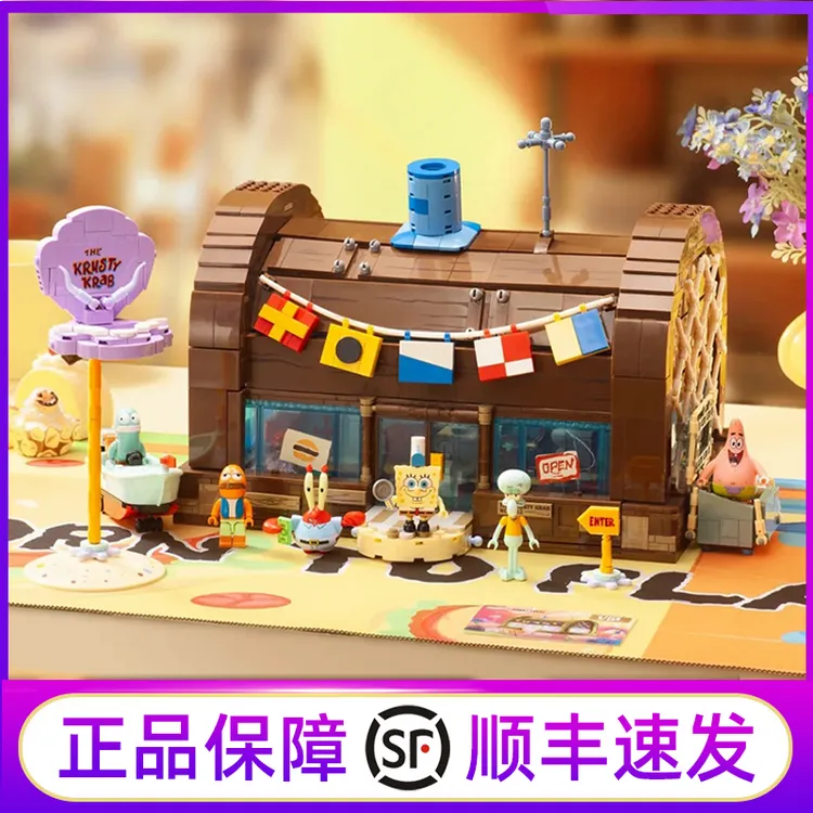 Area-X砖区蟹堡王餐厅正版海绵宝宝积木积木玩具拼装玩具生日礼物