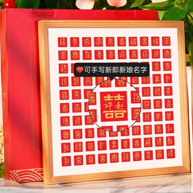 百喜图diy手工礼物新婚结婚订婚婚礼送闺蜜新人新娘姐姐的实用