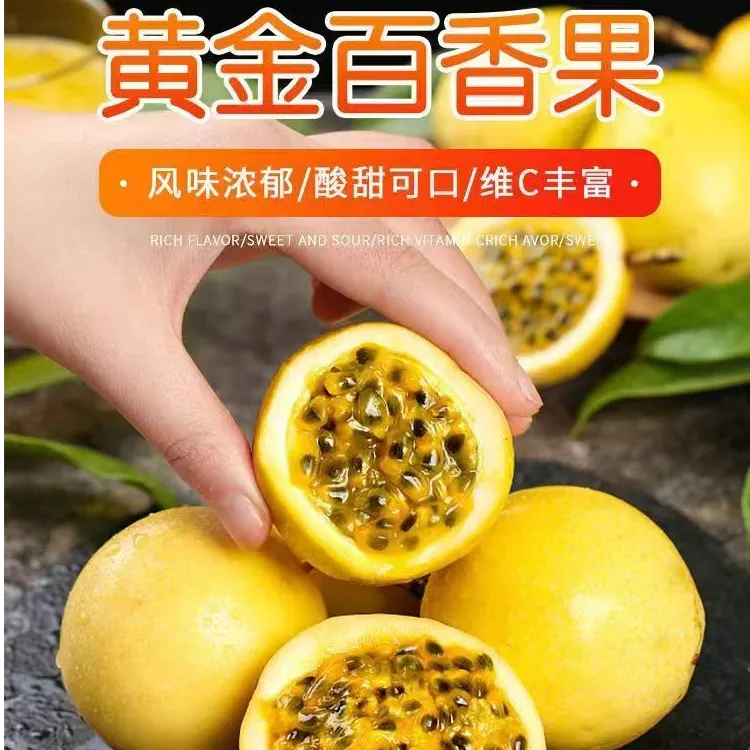 黄金百香果新鲜应季时令水果