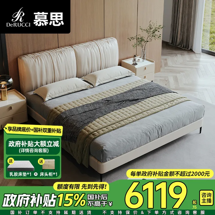 【国补套餐】慕思真皮软包床现代简约主卧轻奢双人床舒适靠包床122