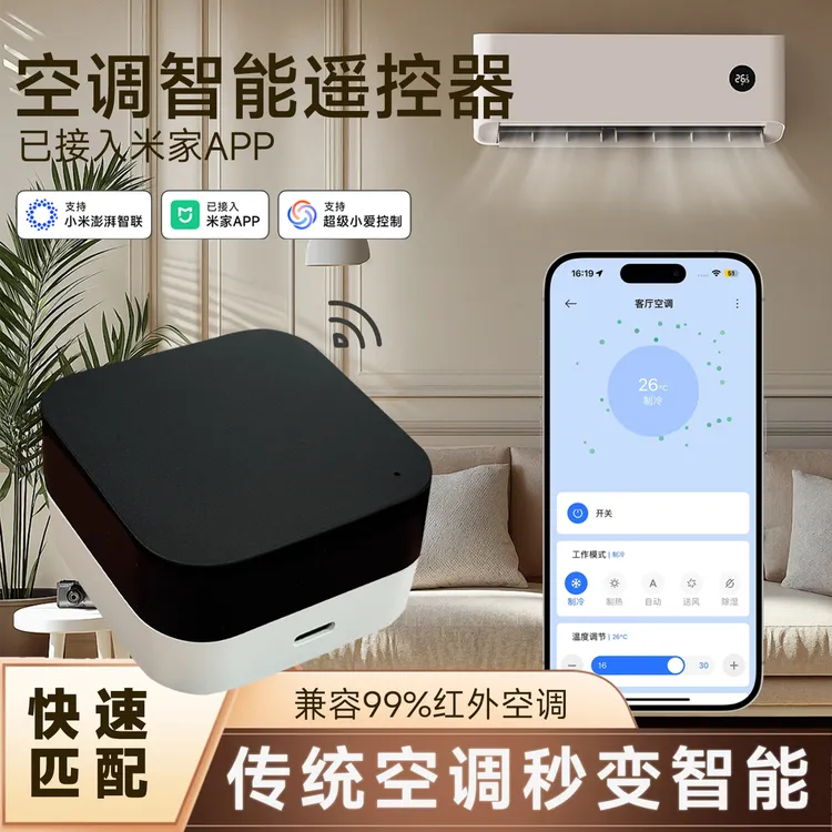 空调伴侣手机远程控制空调wifi智能懒人红外遥控已接入米家APP