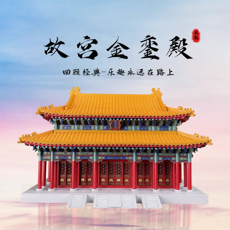 国潮故宫金銮殿榫卯积木模型古建筑拼装模型卯榫玩具礼物