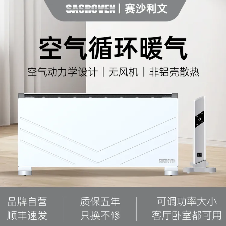 【空气循环暖气】赛沙利文电暖器全屋暖无风机省电不吵不干燥可移动