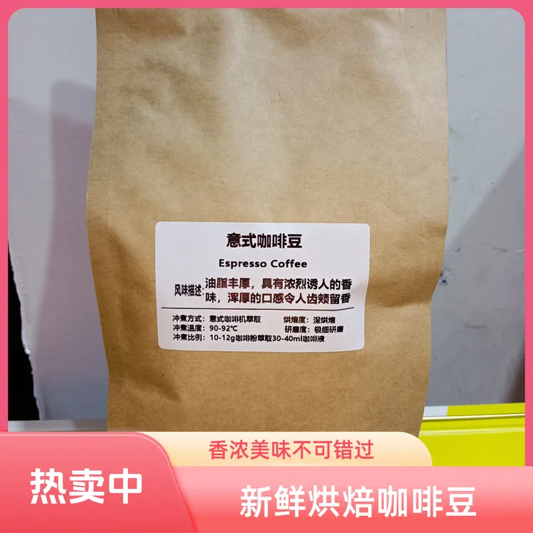 埃塞俄比亚深焙意式咖啡豆，油脂丰厚，口味醇香，咖啡店首选原材料