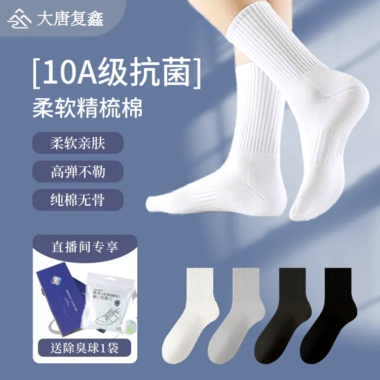 【运动袜】防滑减震精梳棉防臭吸汗透气10A抗菌中筒通用四季款袜子