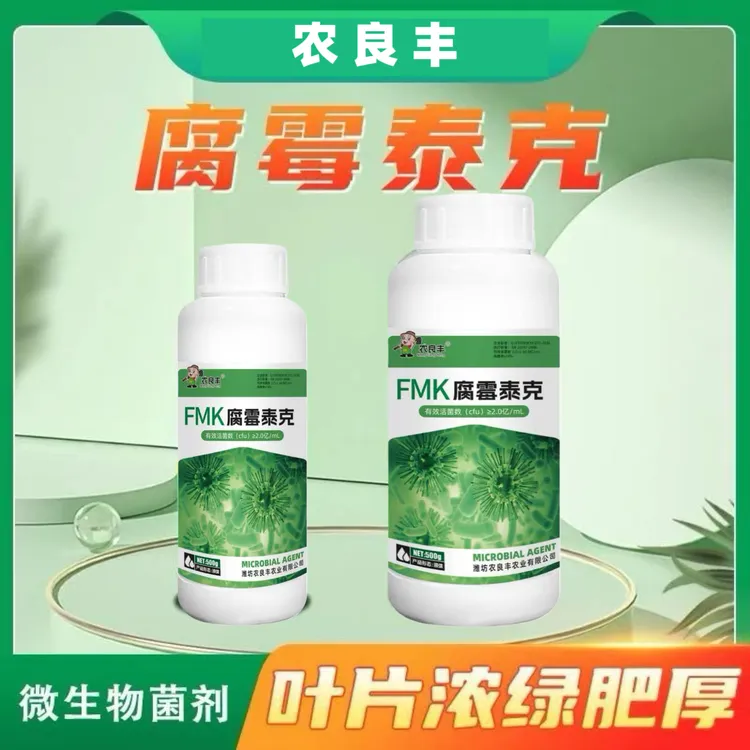 腐霉泰克促进光合作用叶片增厚根腐病黄叶恢复树势园艺补充营养液商品图