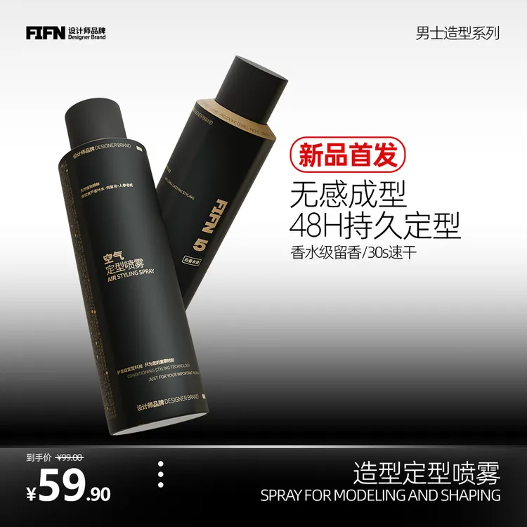 FIFN【新品上市】强力定型喷雾男士持久定型护发便携发胶香水级发胶