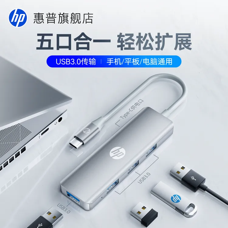HP/惠普拓展坞分线器多功能外置usb高效接口3.0扩展坞一拖四typec