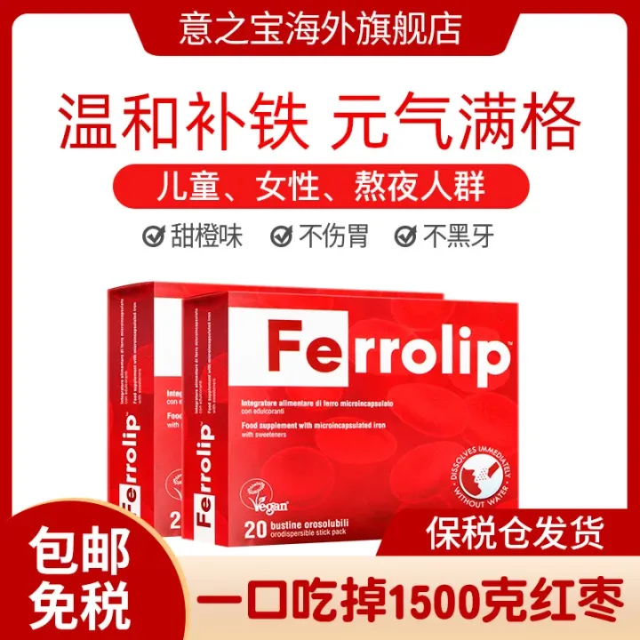 意之宝补铁粉剂 孕妈妈儿童女性孕妇铁元素补铁好气色 20袋/盒DSP