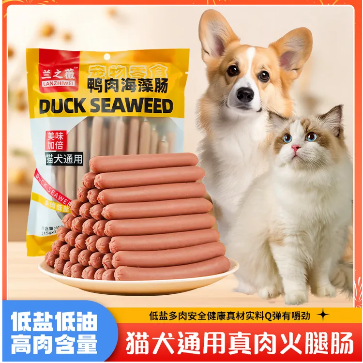 【30支】鸭肉海藻肠猫狗零食营养宠物金毛泰迪食用新鲜即食健康香肠